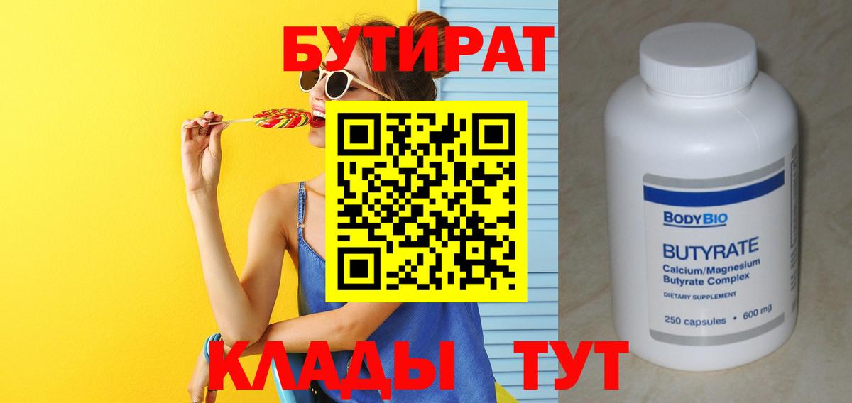 БУТИРАТ BDO 33%  Вход с VPN  Кизляр 