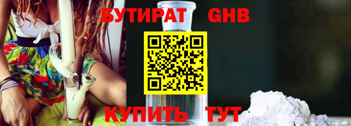 БУТИРАТ оксибутират Кизляр