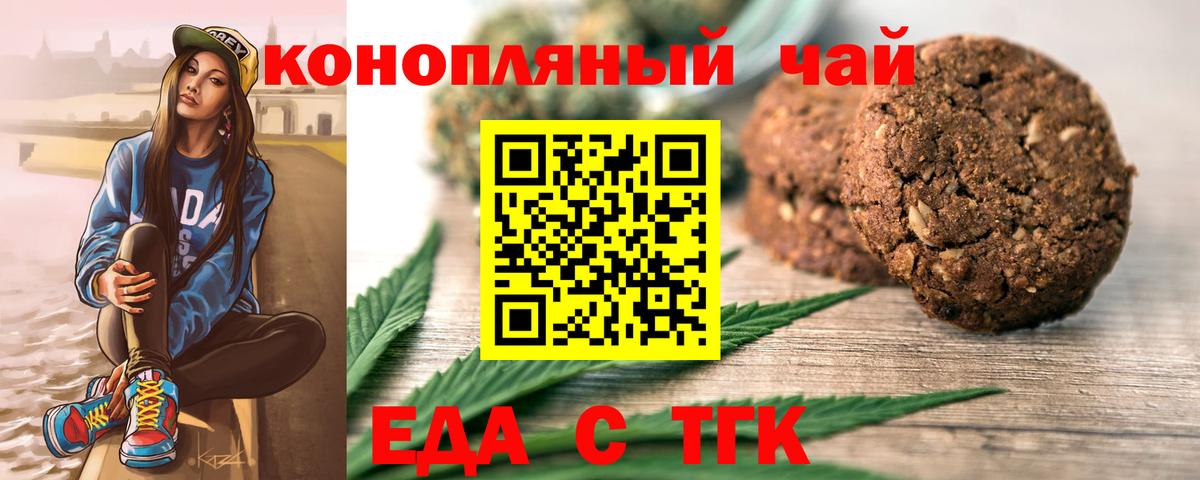 Еда ТГК марихуана  Вход с VPN  Кизляр 