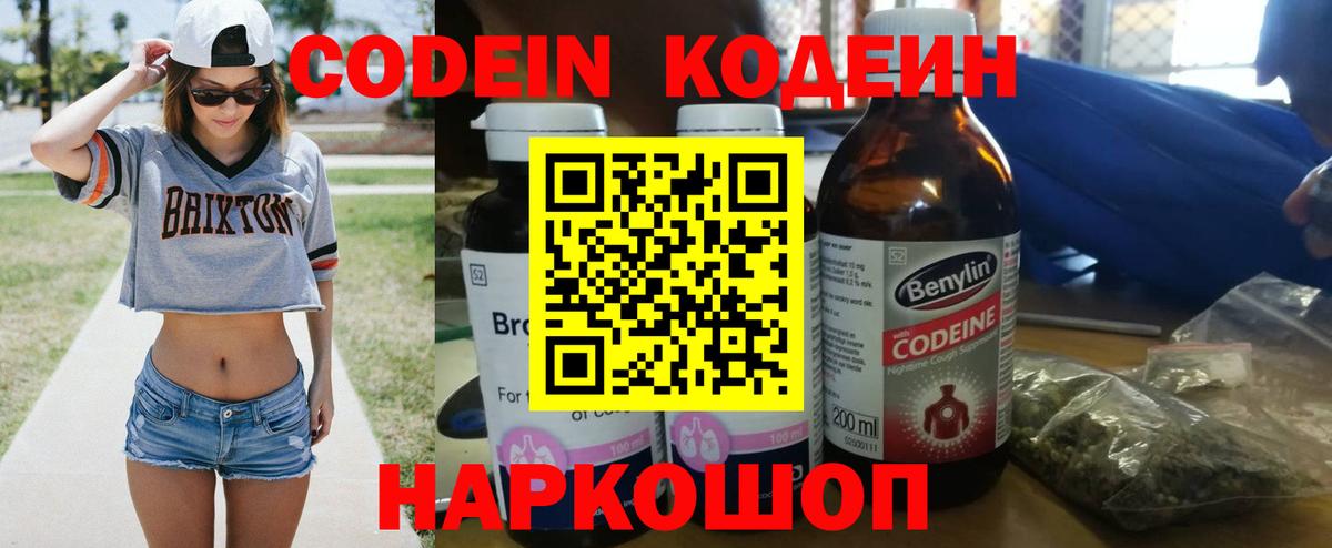Кодеиновый сироп Lean напиток Lean (лин) Кизляр