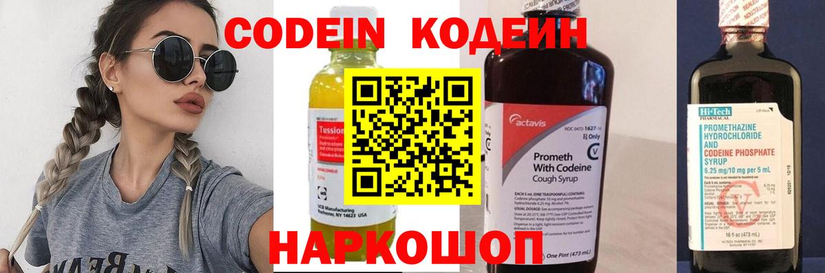 Кодеин Purple Drank  Вход с VPN  Кизляр  Codein Purple Drank 
