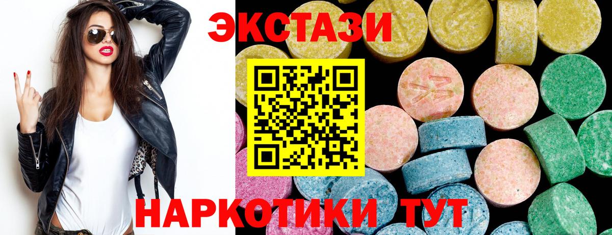 ЭКСТАЗИ  Вход с VPN  Кизляр  ЭКСТАЗИ 300 mg 