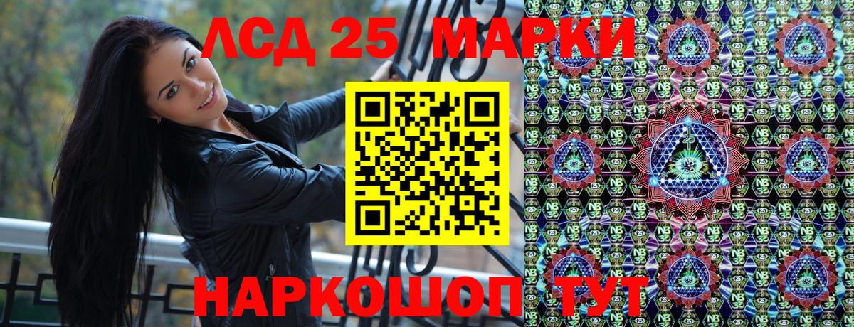 Марки 25I-NBOMe 1,8мг Кизляр